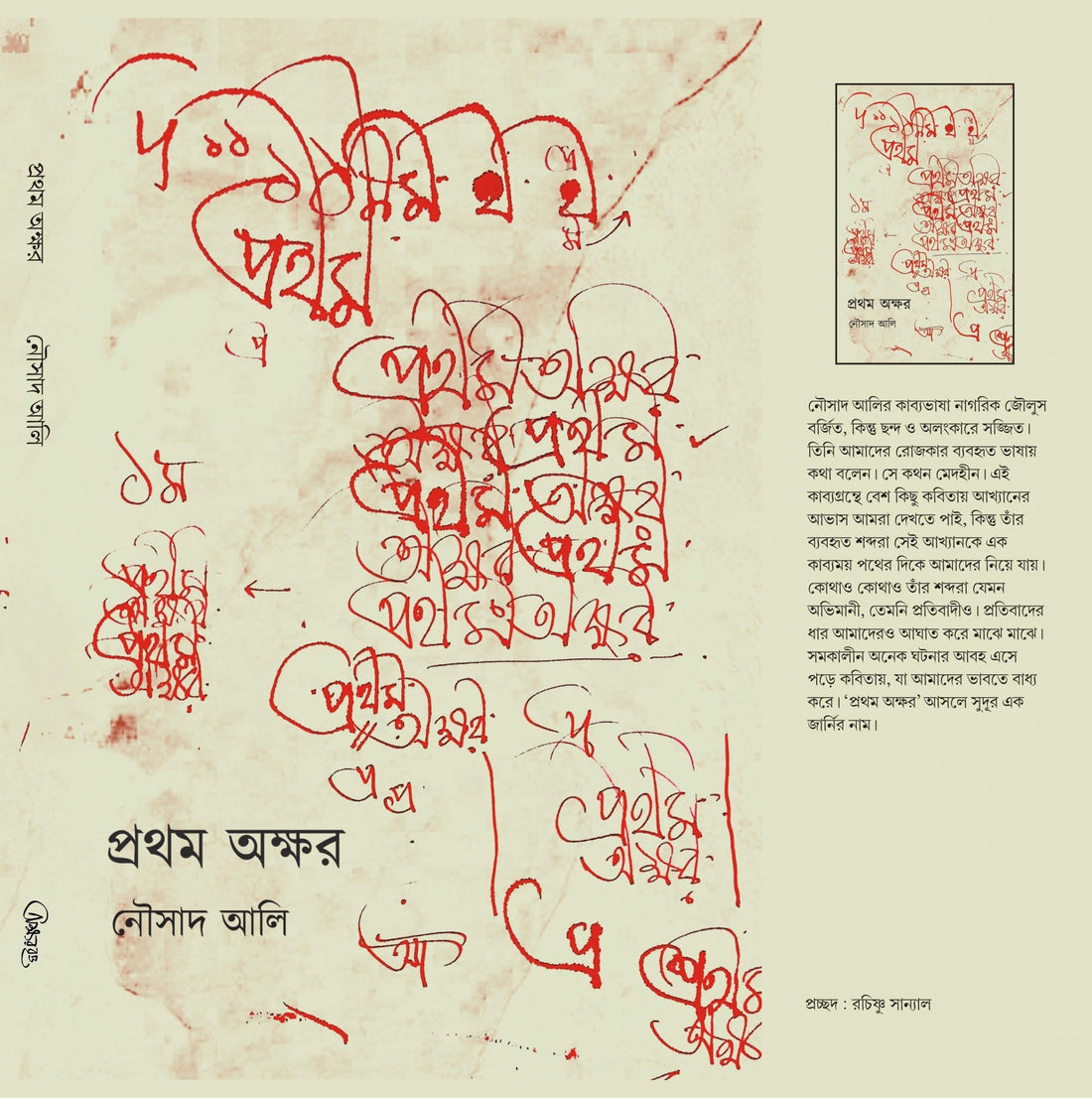 Pratham Akshar (Bengali, Hardcover, Nousad Ali)