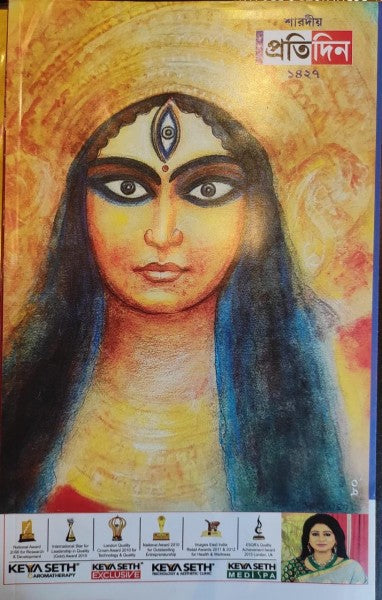 Sharodiyo Pratidin 1431 (2024) | Pujabarshiki 2024, Bengali