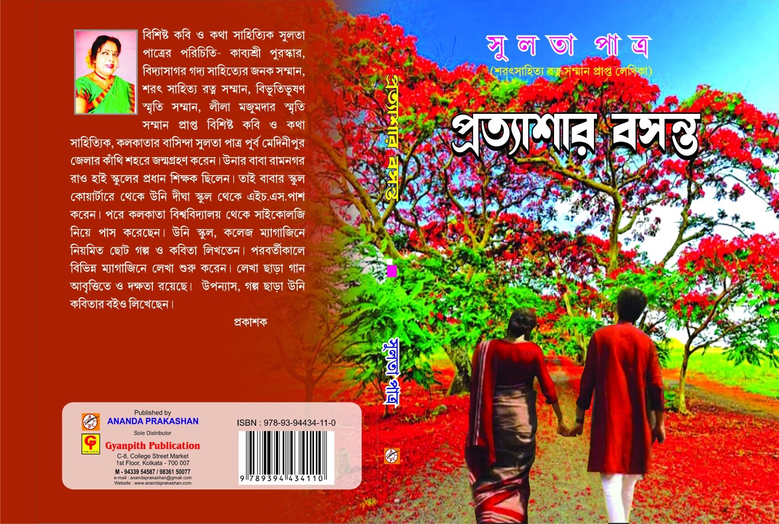 Pratyashar Basanta [Sulata Patra]