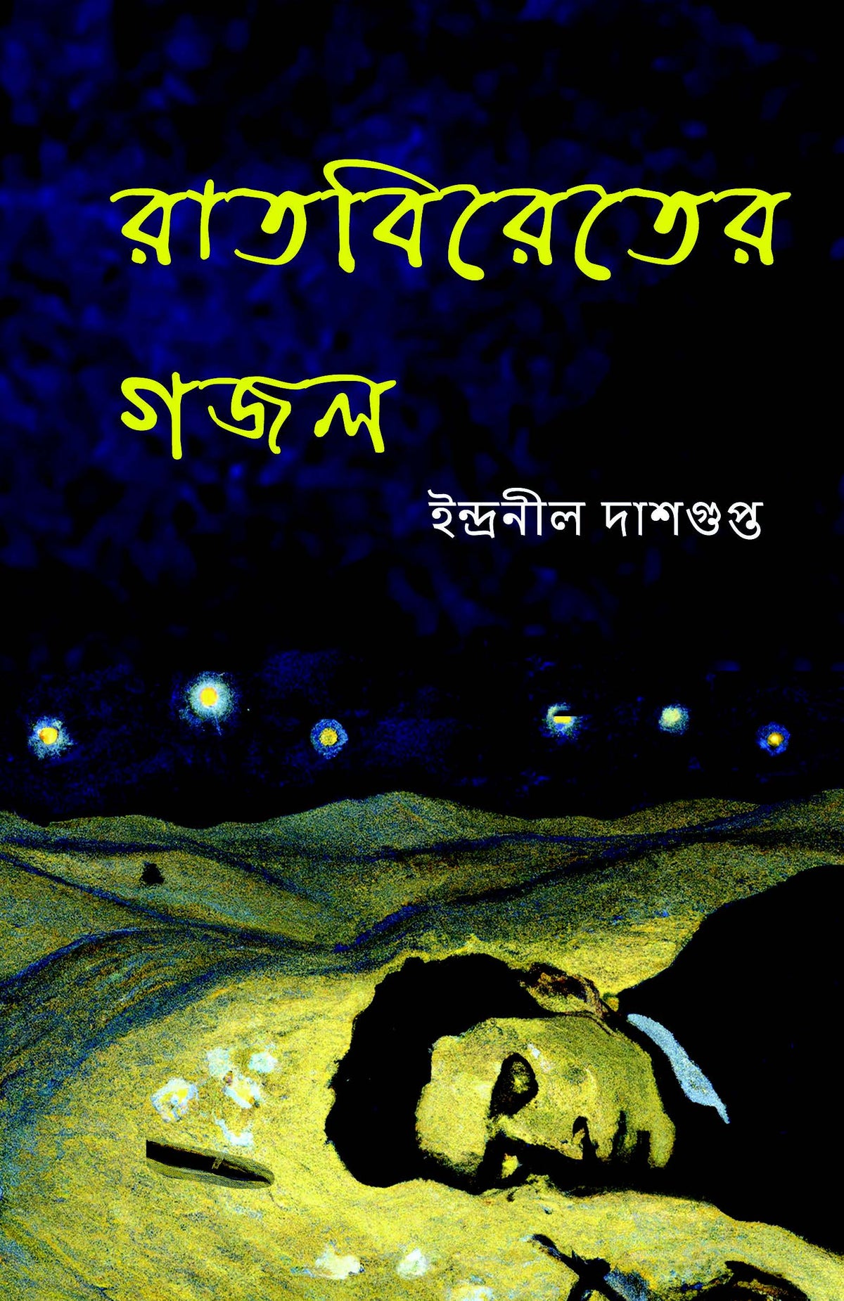 Ratbireter Gazal by Indranil Dasgupta — Parabaas hardback Bengali edition, front cover