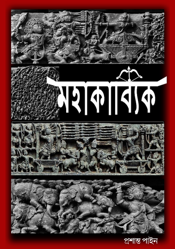 MAHAKABYIK