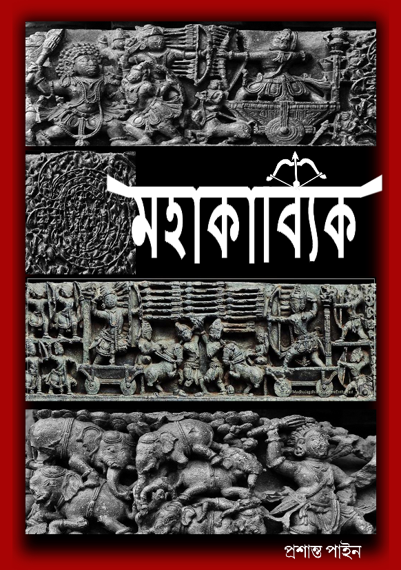 MAHAKABYIK