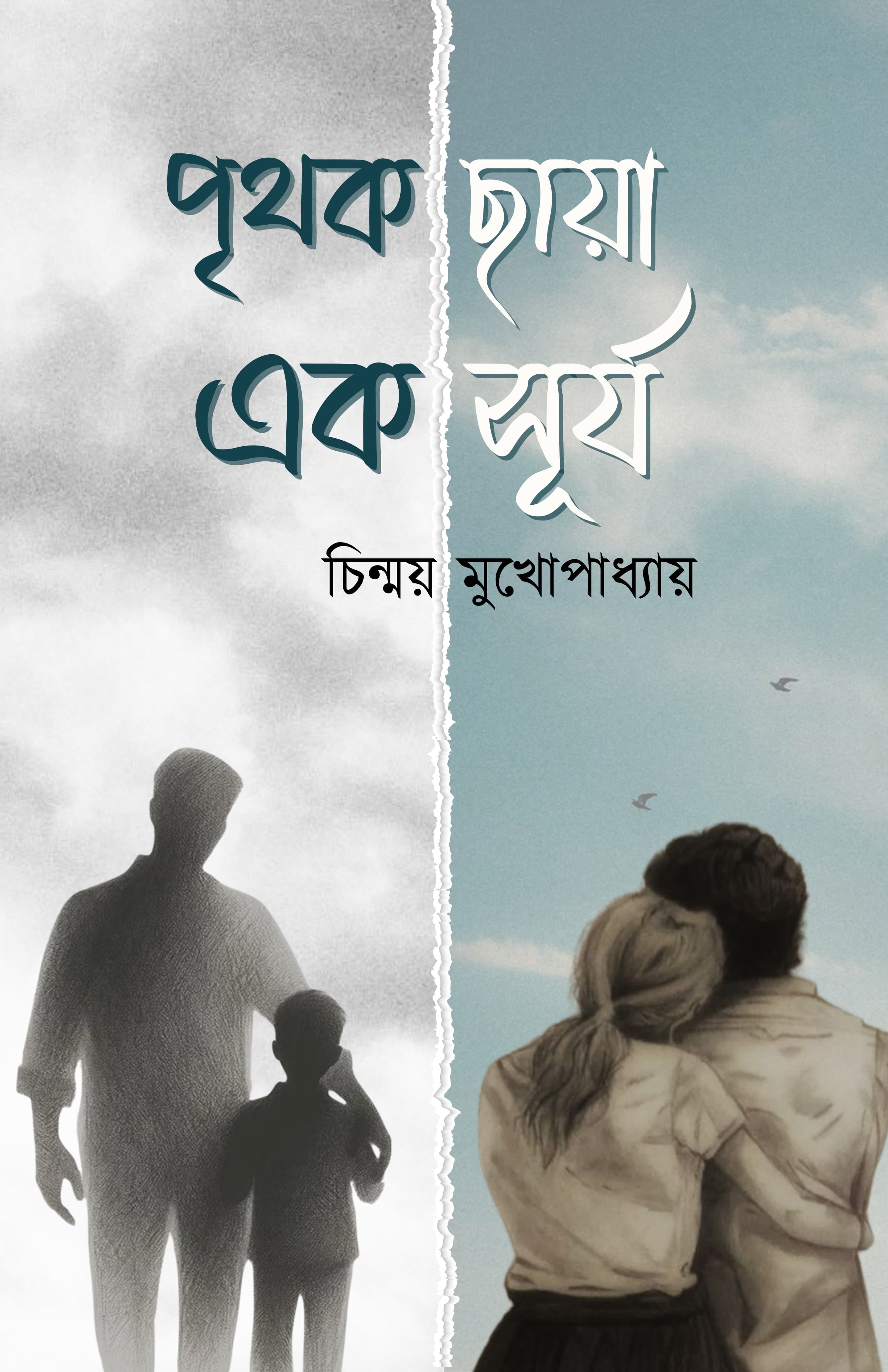 Prithak Chaya Ek Surjo [Chinmoy Mukhopadhyay]