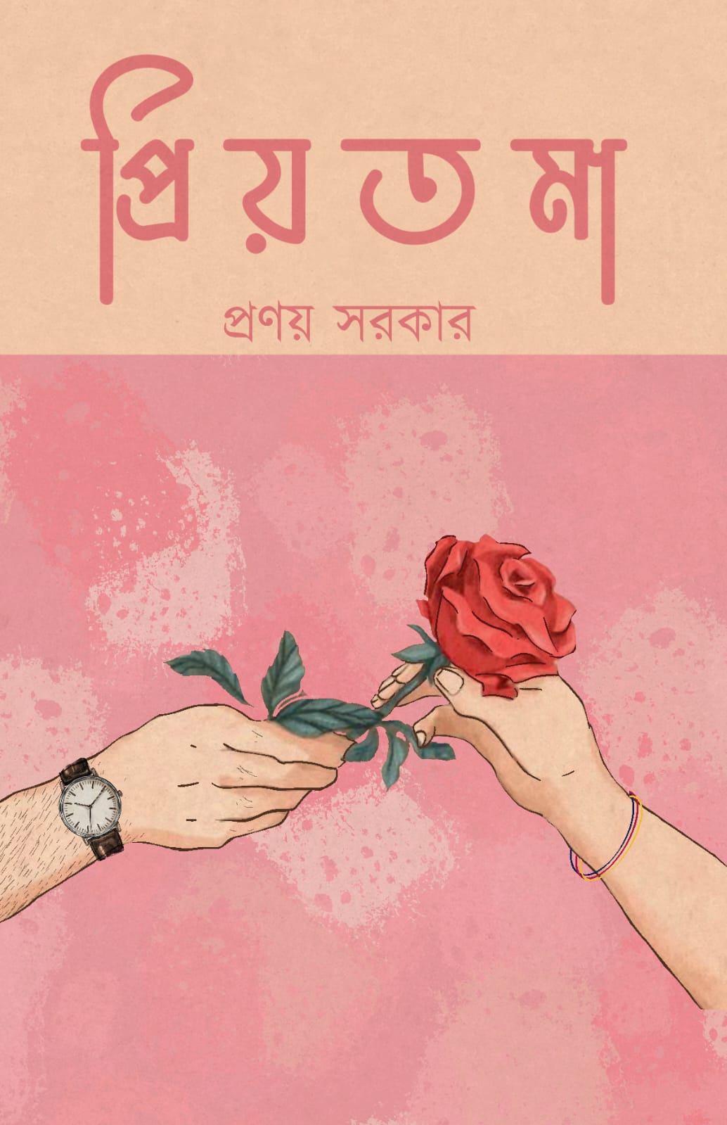 Priyotama [Pranay Sarkar]