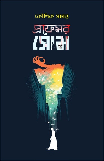 Professor Som [Kousik Samanta]