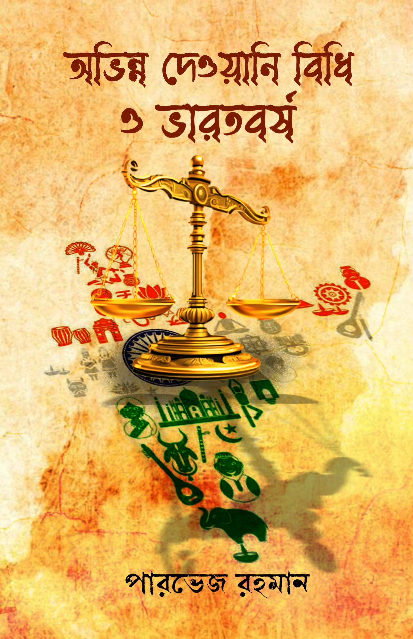 Abhinna Dewani Bidhi O Bharatbarsha [Parvez Rahman]