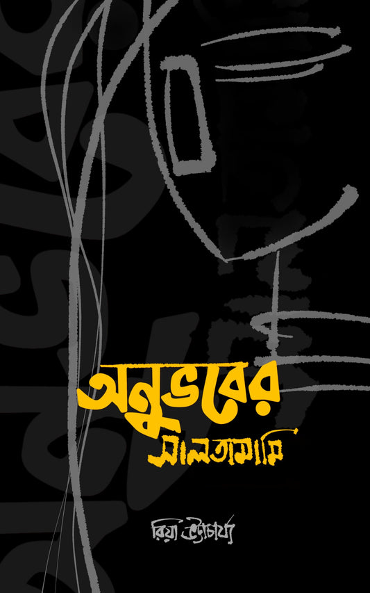 ANUBHABER SALTAMAMI