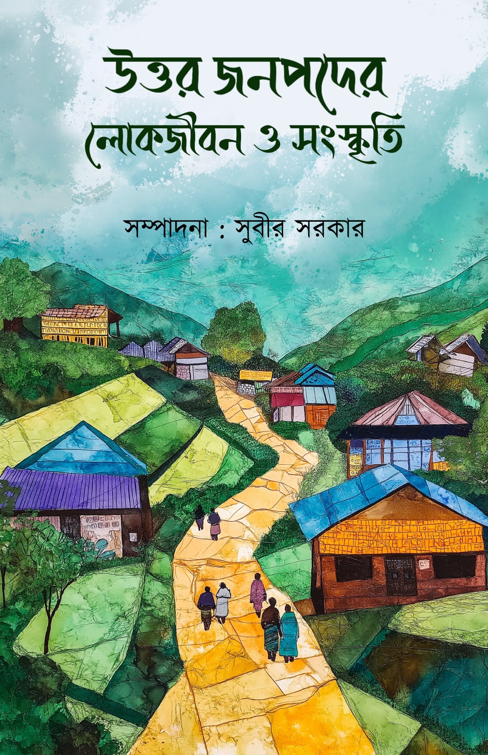 Uttar Janapader Lokajibana O Sanskriti [Editor: Subir Sarkar]