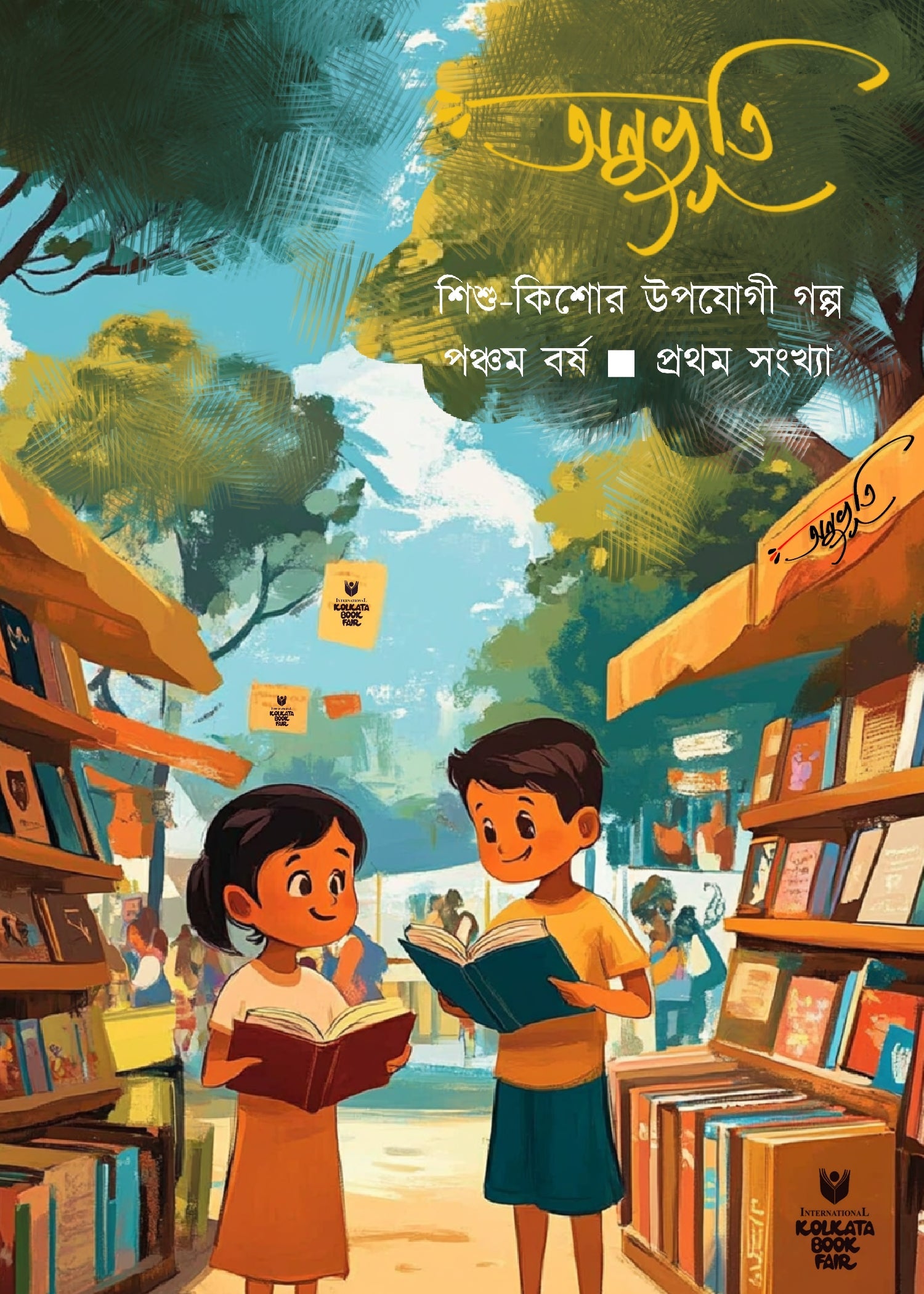 Anuvuti Boimela Sankha 2025 [Editor: Amar Mishra]