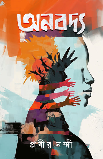 Anoboddo [Prabir  Nandi]