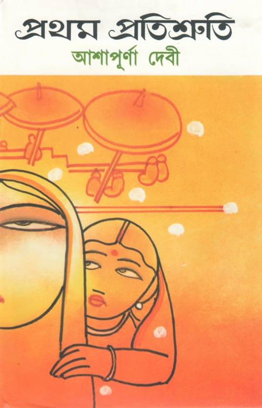 Pratham Protishruti, Ashapurna Debi