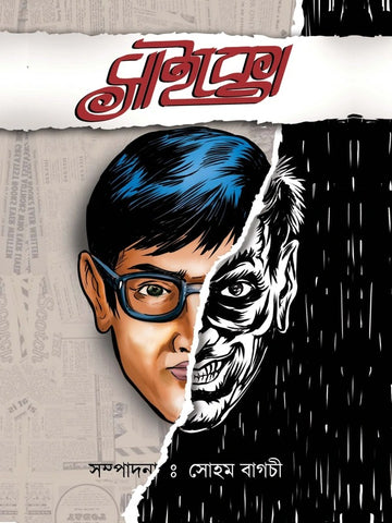 Psycho [Edited by Soham Bagchi]