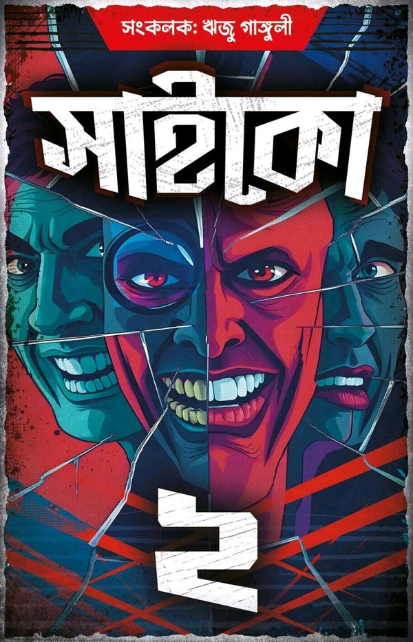 Psycho 2 [Compiled by Riju Ganguly]