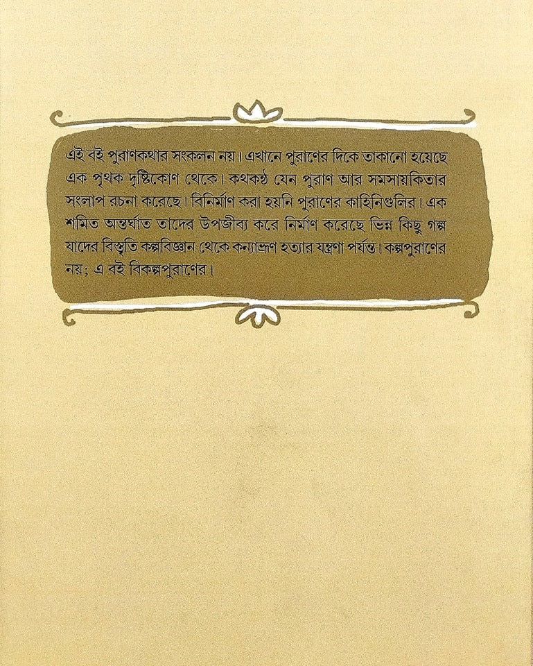 Purandarshanayacha [Chayan Samaddar]