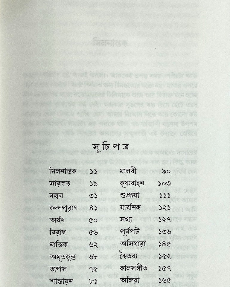 Purandarshanayacha [Chayan Samaddar]