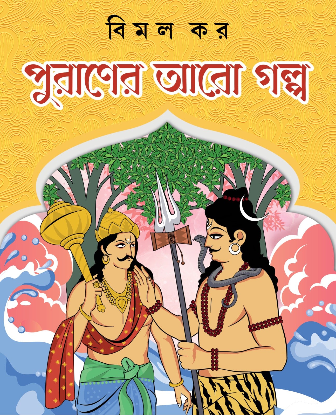 Puraner Aaro Golpo [Bimal Kar]