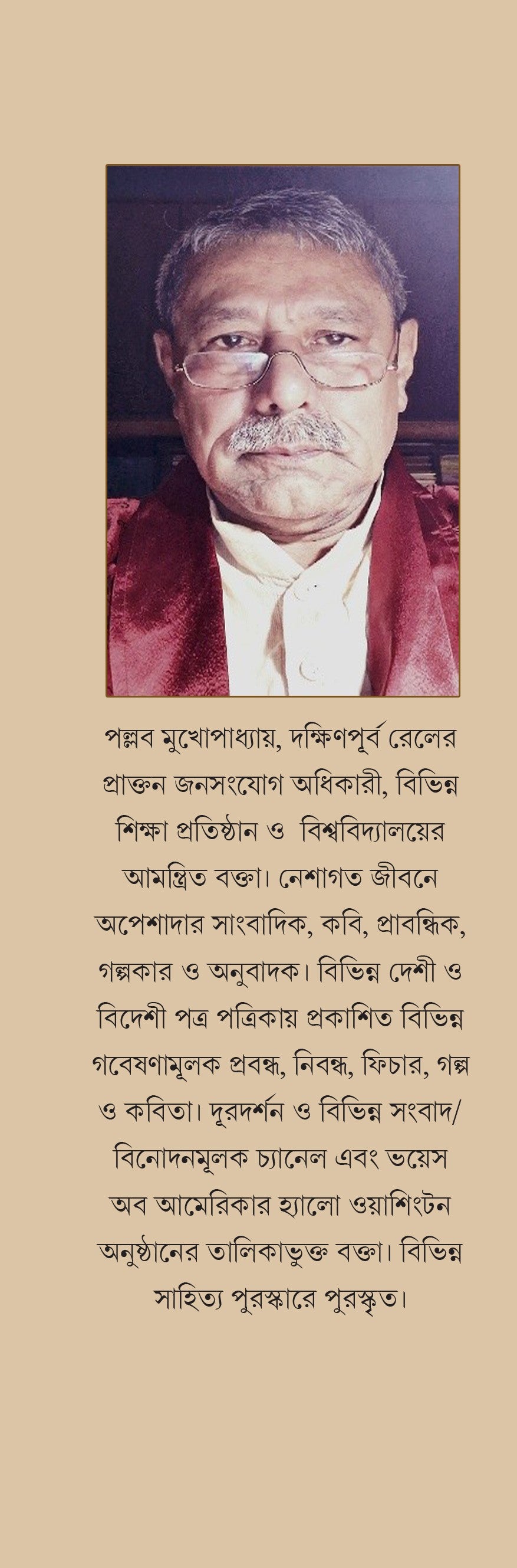 Purono Kolkatar Banijya Britwanto [Pallab Mukhopadhyay]