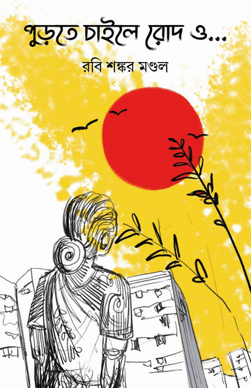 Purte Chaile Rod O [Rabi Shankar Mandal]