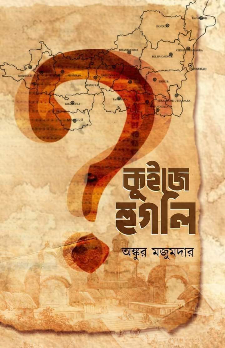 Quizey Hooghly [ Ankur Mazumder ]