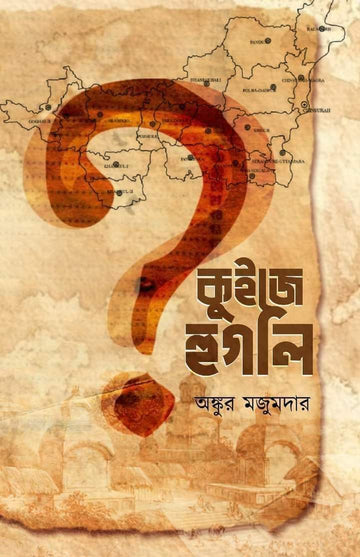 Quizey Hooghly [ Ankur Mazumder ]