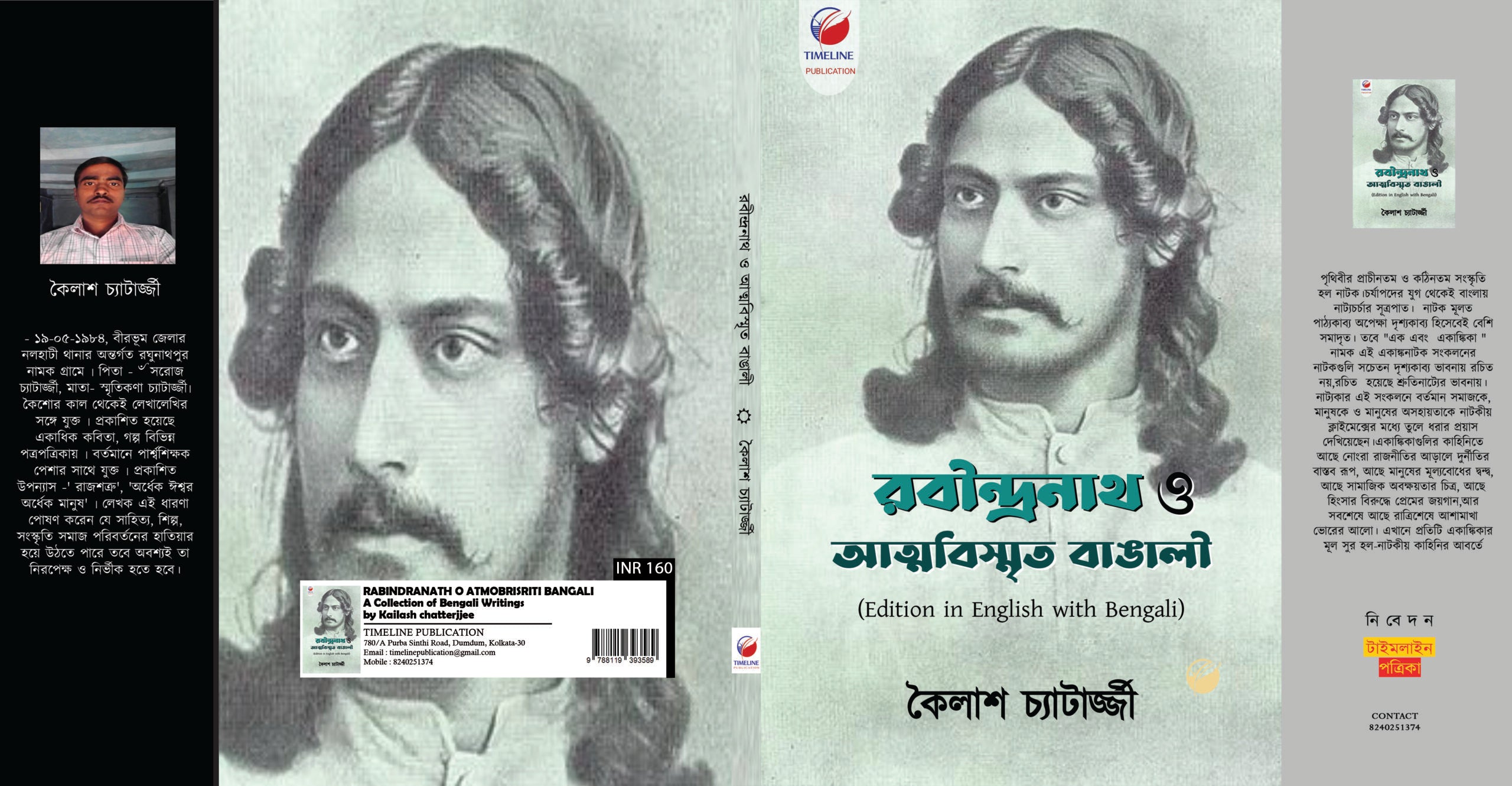 Rabindranath O Attobrismritiyo Bangali [Kailash Chatterjjee]