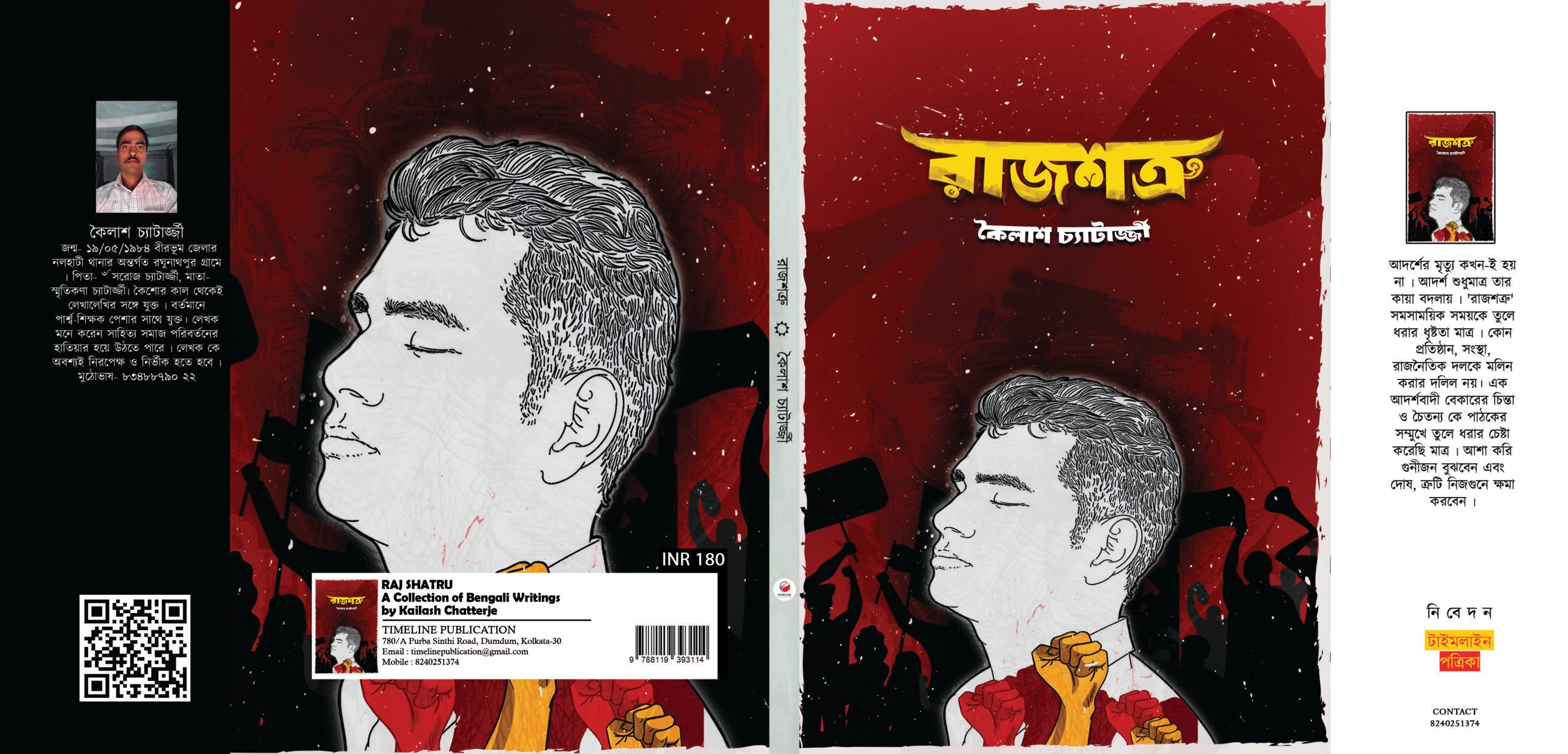 Raj Shotru [Kailash Chatterjjee]