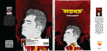 Raj Shotru [Kailash Chatterjjee]