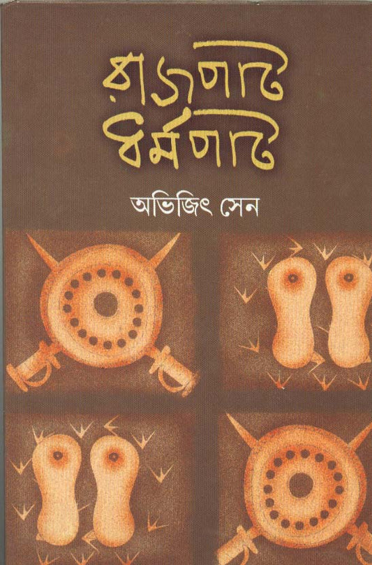 RAJPAT DHARMAPAT