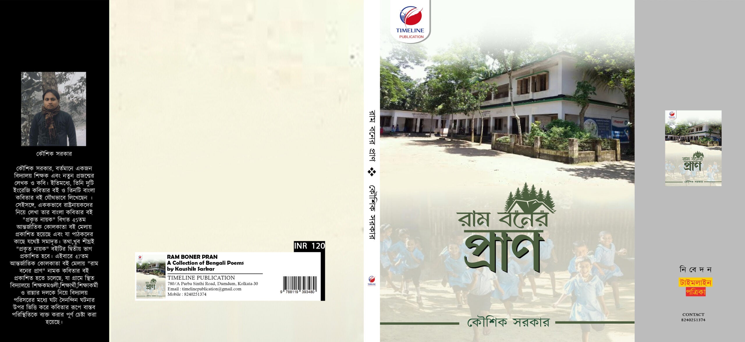 Ram Boner Pran [Kaushik Sarkar]