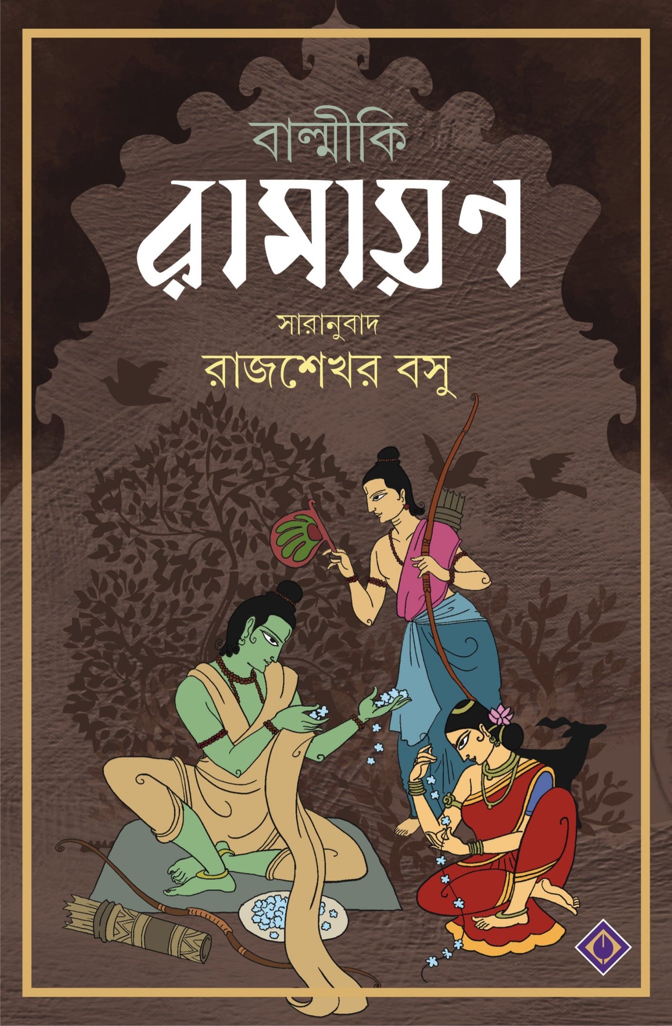 BALMIKIR RAMAYANA - Rajshekhar Basu (Bengali, Hardcover, Patra Bharati)
