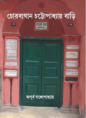 Chorbagan Chattopadhyay Bari