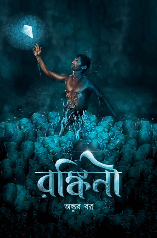 RANKINI (Bengali, Paperback, Ankur Bar)