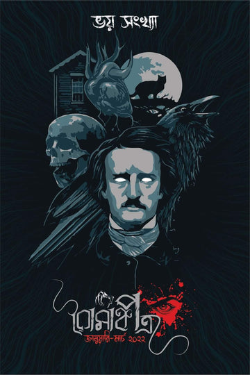 Romanchapatra : Bhoy Sankhya