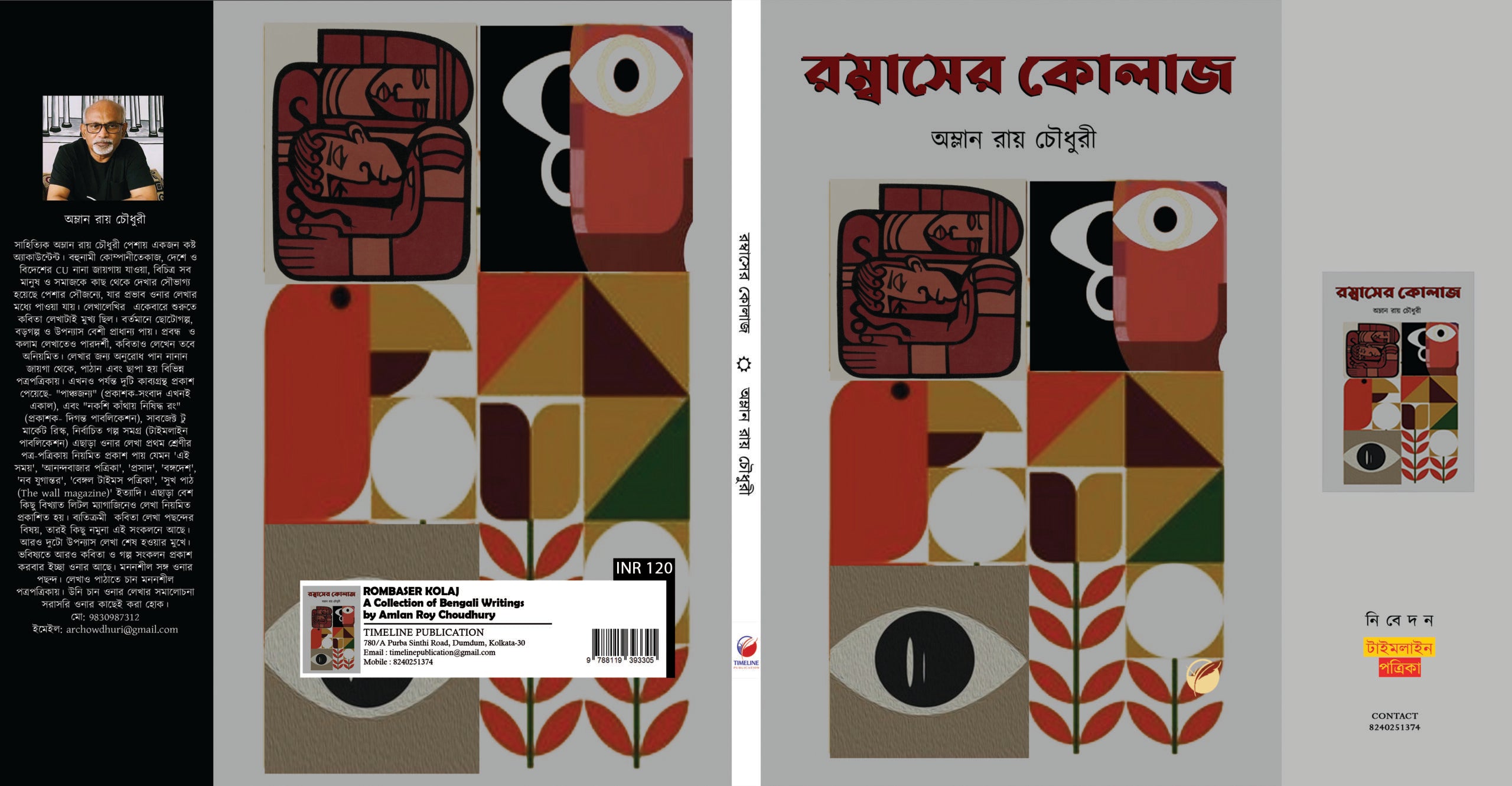 Rombaser Kolaj [Amlan Roy Chowdhuri]