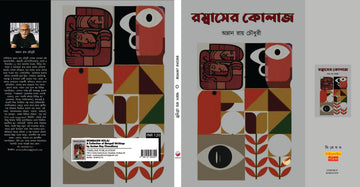 Rombaser Kolaj [Amlan Roy Chowdhuri]