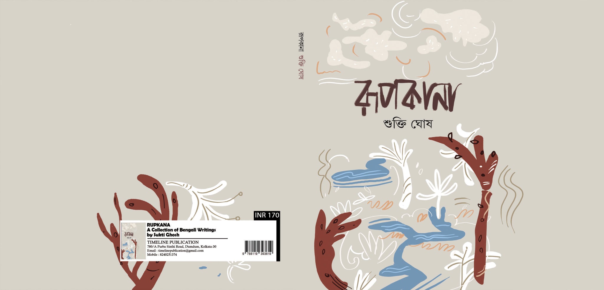 Rupkana [Shukti Ghosh ]