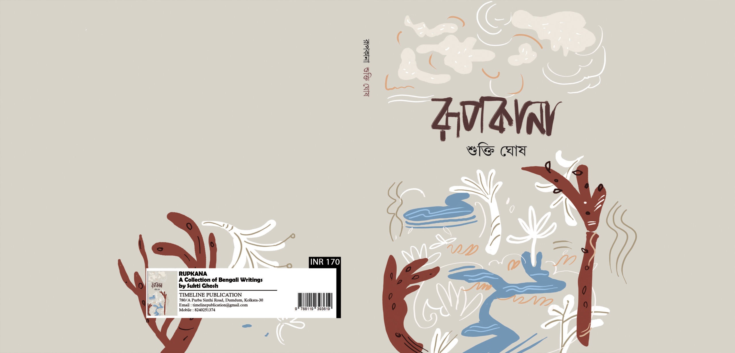 Rupkana [Shukti Ghosh ]