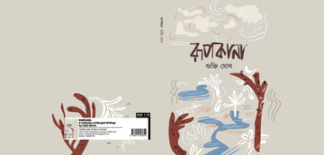 Rupkana [Shukti Ghosh ]