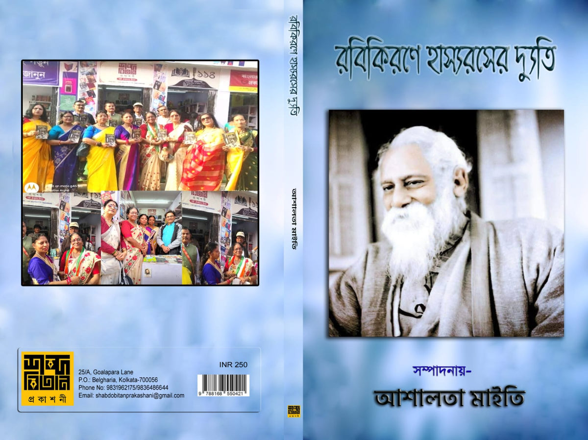 Rabikirane Hasyaroser Dyuti [Ed. Ashalata Maiti]