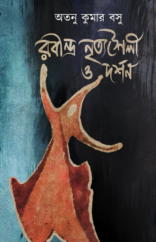 Rabindra Nrityashaili O Darshan [ Atanu Kumar Basu]