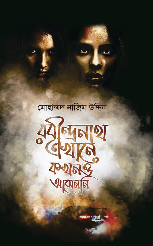 Rabindranath Ekhane Kokhono Asenni | Bengali, Hardcover