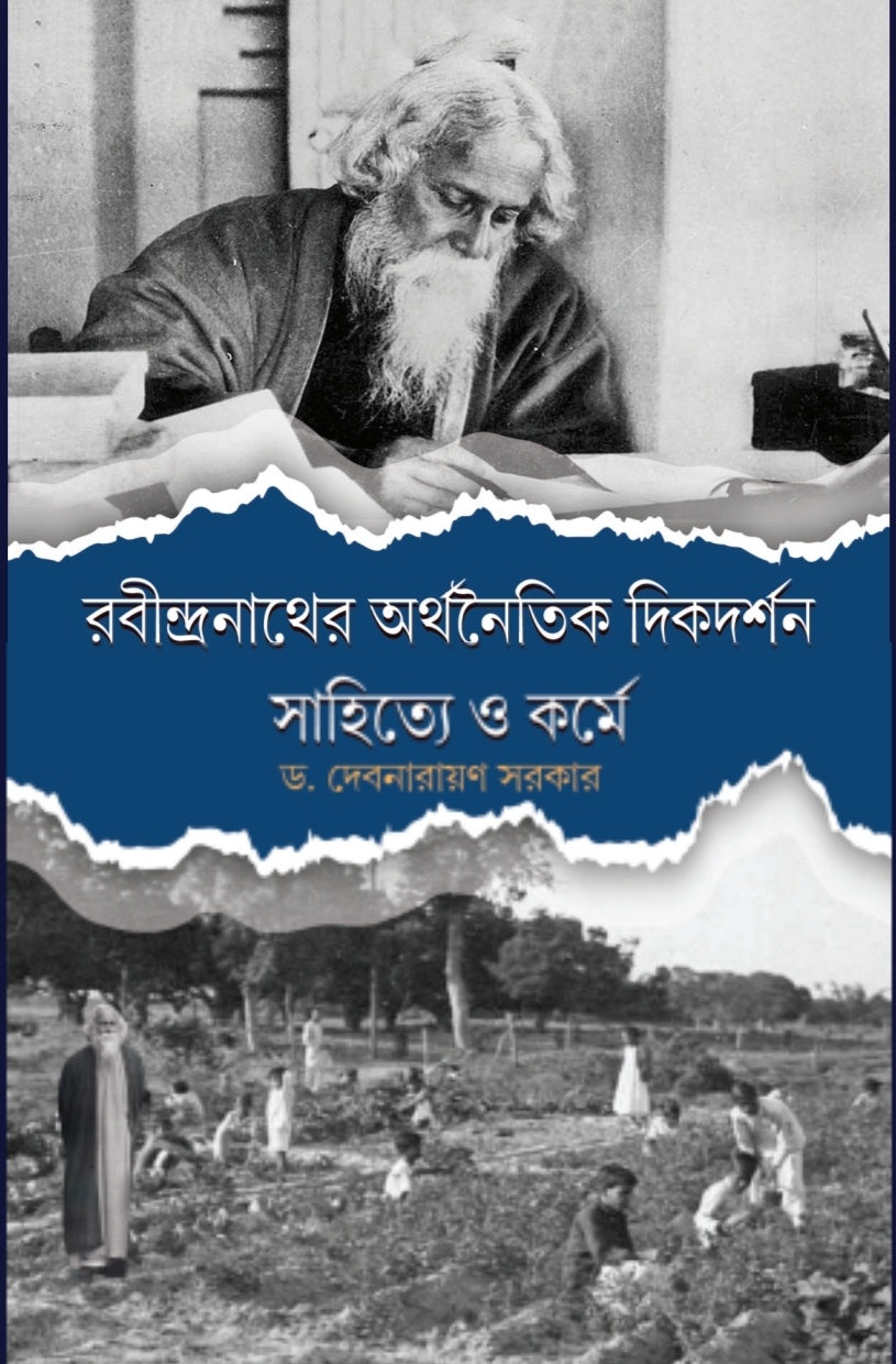 Rabindranather Arthanaitik Dikdarshan : Sahitye O Korme [Dr. Debnarayan Sarkar]