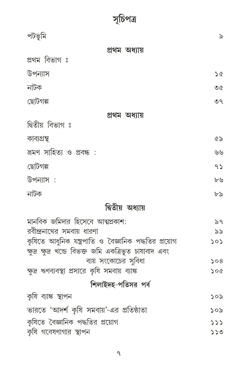 Rabindranather Arthanaitik Dikdarshan : Sahitye O Korme [Dr. Debnarayan Sarkar]