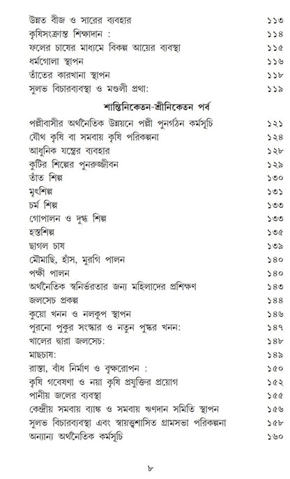 Rabindranather Arthanaitik Dikdarshan : Sahitye O Korme [Dr. Debnarayan Sarkar]