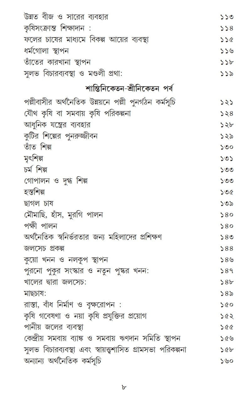Rabindranather Arthanaitik Dikdarshan : Sahitye O Korme [Dr. Debnarayan Sarkar]
