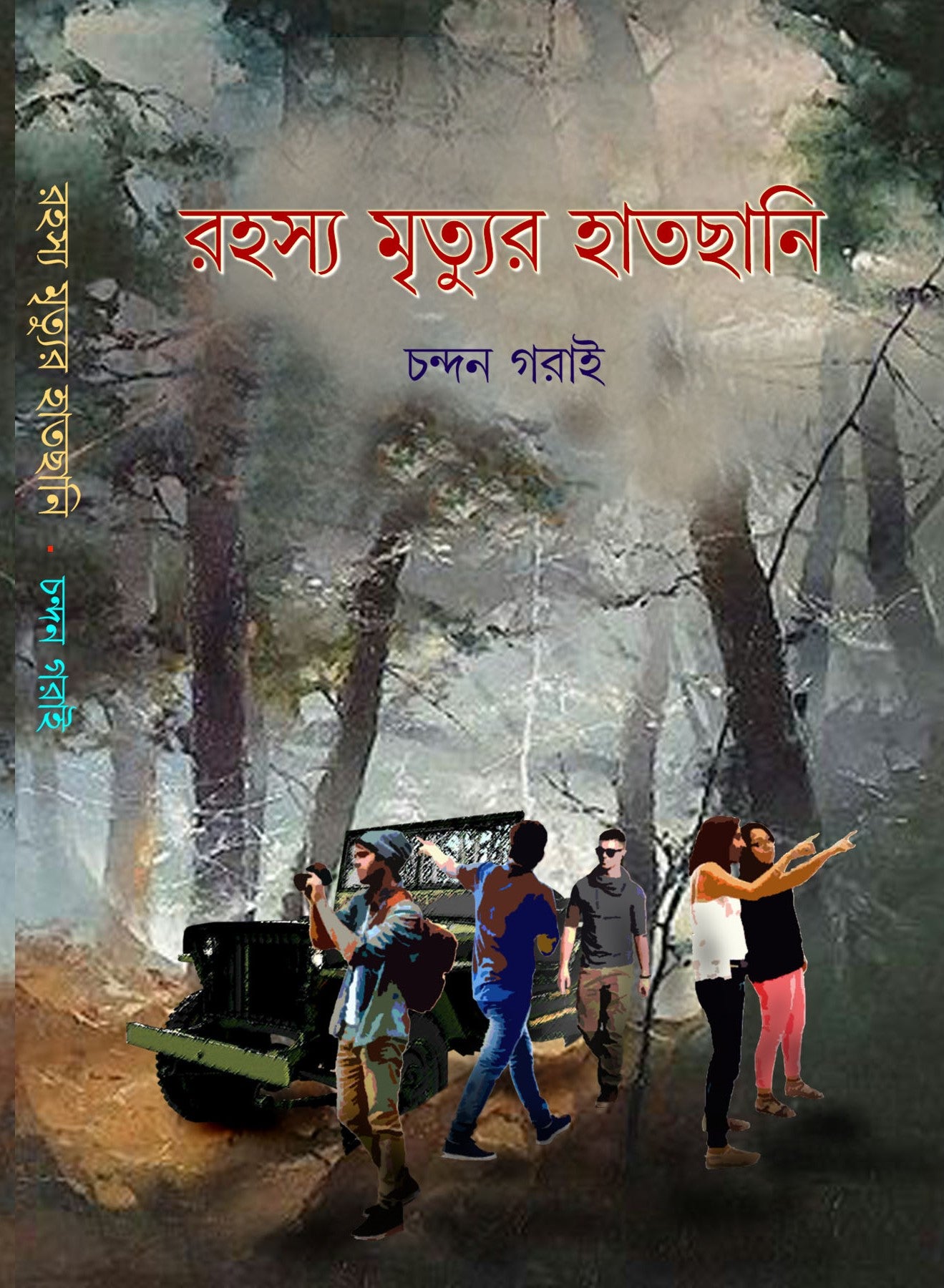 Rahasya Mrityur Hatchani [Chandan Garai]