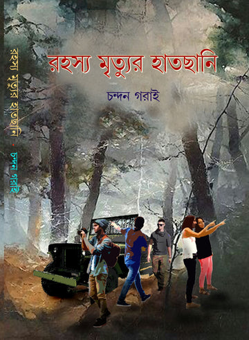 Rahasya Mrityur Hatchani [Chandan Garai]