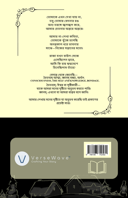 Raja Jokhon Baul Saje [Susobhan Chattopadhyay]