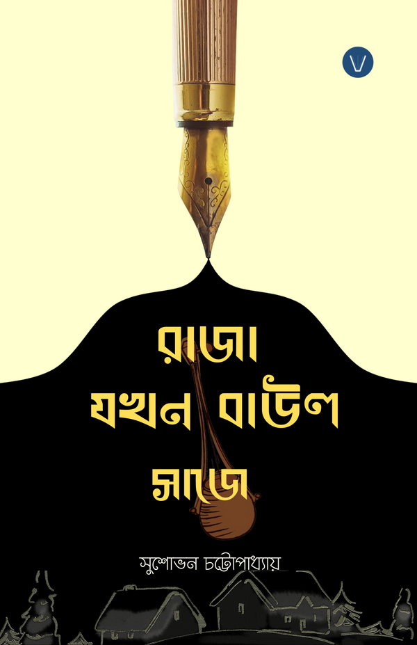 Raja Jokhon Baul Saje [Susobhan Chattopadhyay]