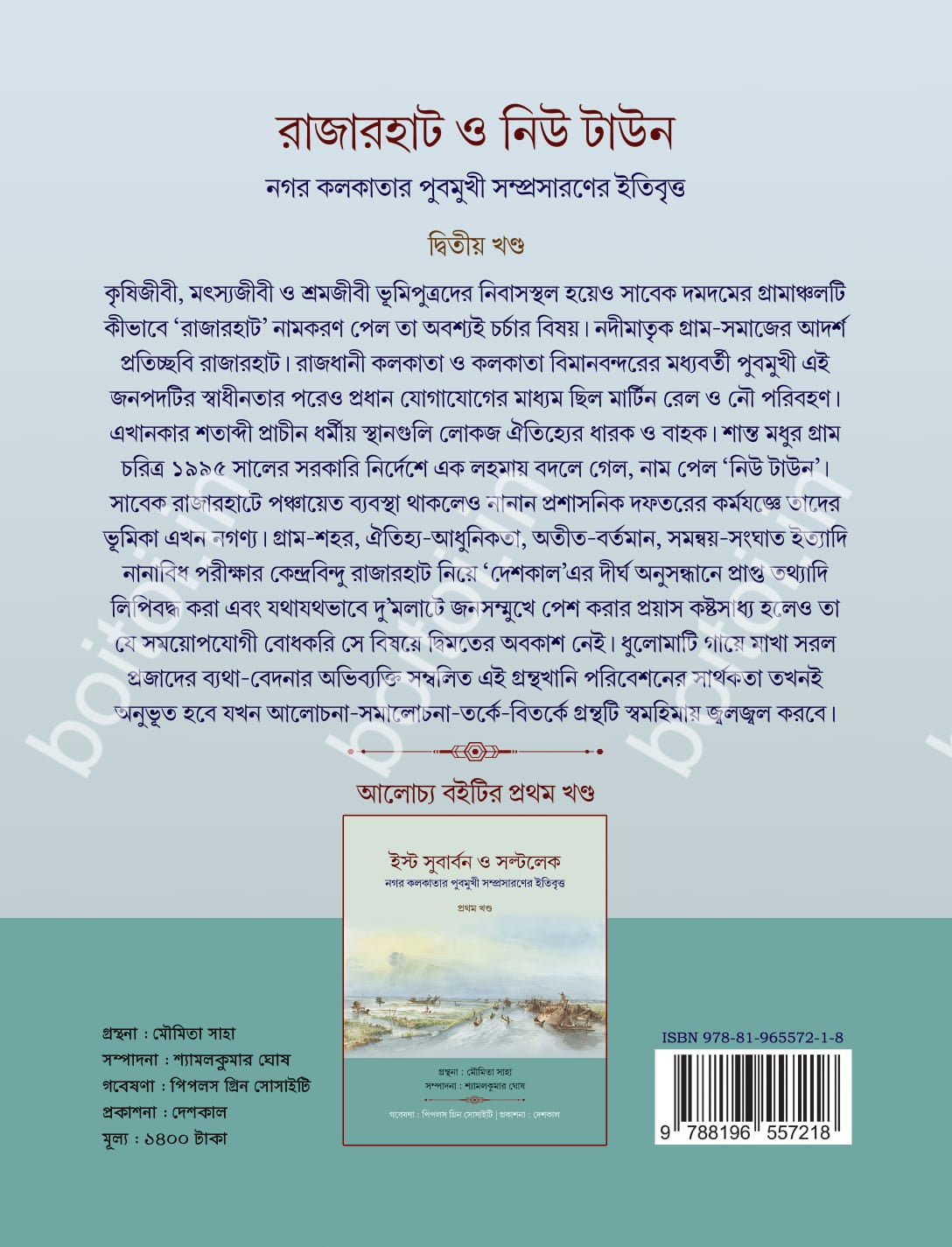 Nagar Kolkatar Pubmukhi Somprosaroner Itibritto (Vol 1 & Vol 2, Set of 2 Books)